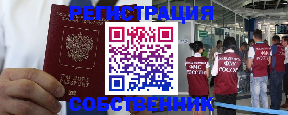 временная регистрация законно в Бугуруслане