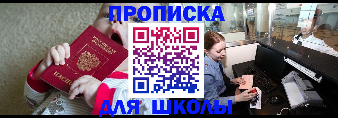 регистрация для школы в Бугуруслане